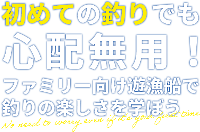 遊漁船UNLIMITED.